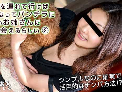 子犬に夢中になってパンチラに気がつかない無防備お姉さんとヤル！〜まなみ〜