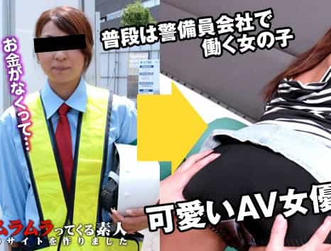 警備会社で働く娘 ブランド品のためにAV出演 中谷紗奈