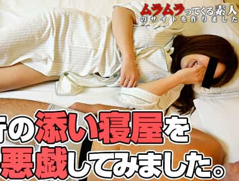 20歳の可愛い添い寝屋さんを部屋に呼ぶ！眠ってる隙にイタズラしてみました 遥ちか