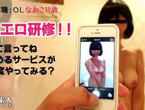 目を合わせるのも苦手な恥かしがり屋の美乳19歳がデリヘル風俗面接中に秘密でヤッちゃうドキドキエロ研修！！