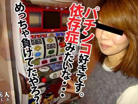 パチンコ屋で大敗して退散途中の若妻にここぞとばかりに軍資金を引き換えにナンパ！即ＯＫで言い成りになってもらいムラムラ大解消！