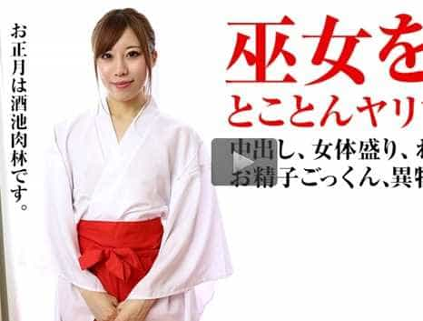 新年女体盛り！巫女と何度もヤリまくって中出し