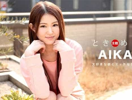 ときめき スレンダーボディの彼女と中出しデート AIKA(谷川紀子)