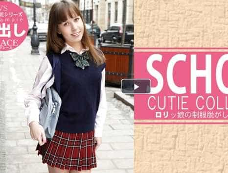 ロリっ娘の制服脱がして中出し三昧 SCHOOL CUTIE COLLECTION GRACIE