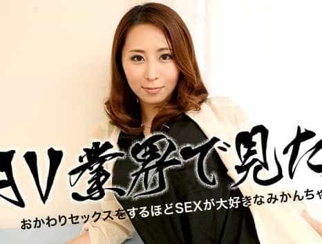 AV業界で見た！ 〜おかわりセックスをするほどSEXが大好きなみかんちゃん〜