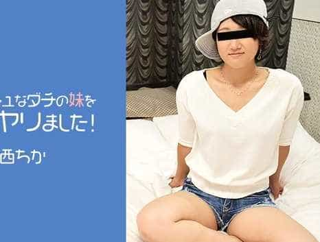 ボーイッシュなダチの妹を抱いてヤリました！ 大西ちか