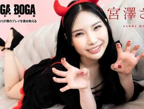 BOGA x BOGA 宮澤さおりが僕のプレイを褒め称えてくれる 宮澤さおり(宮澤アオ)