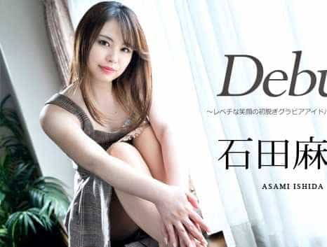 Debut Vol.68 レベチな笑顔の初脱ぎグラビアアイドルに連続中出し 石田麻美