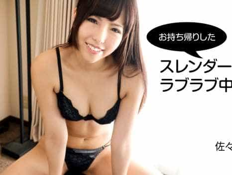 お持ち帰りしたスレンダー美女とラブラブ中だしSEX 佐々木麻衣