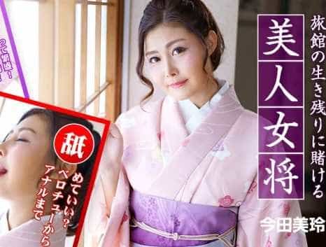 旅館の生き残りに賭ける美人女将 お客様には絶対後悔させません！ 今田美玲(七咲琴乃)