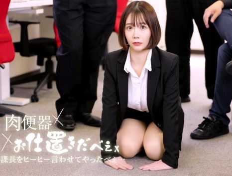 肉便器！お仕置き人 OL沢口奈美を土下座中出し謝罪 沢口奈美