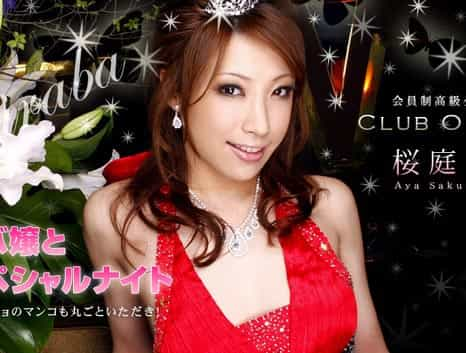 CLUB ONE No.11 〜スペシャルナイト〜