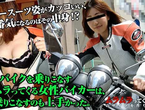 街で見かけた大きなバイクを乗りこなすムラムラってくる女性バイカーは男を乗りこなすのも上手かった