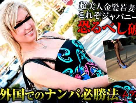 外国でのナンパ必勝法！外国人女性は土下座に弱い！？ムラムラってくる外人のお姉さんを土下座でナンパしてみました Part2